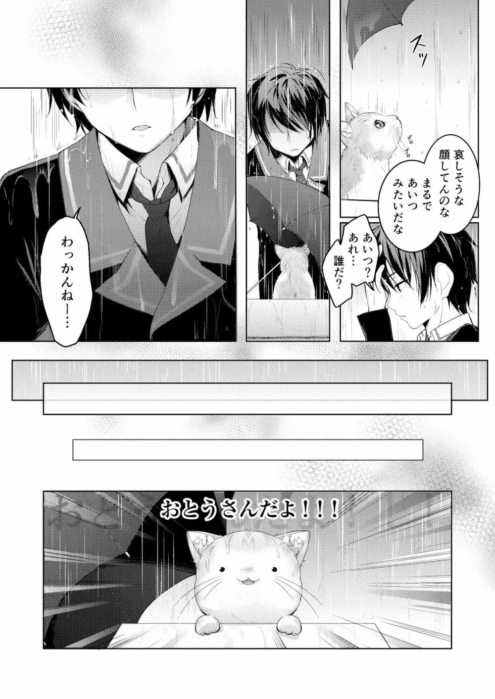 ニャンコロジ総集編 - page142
