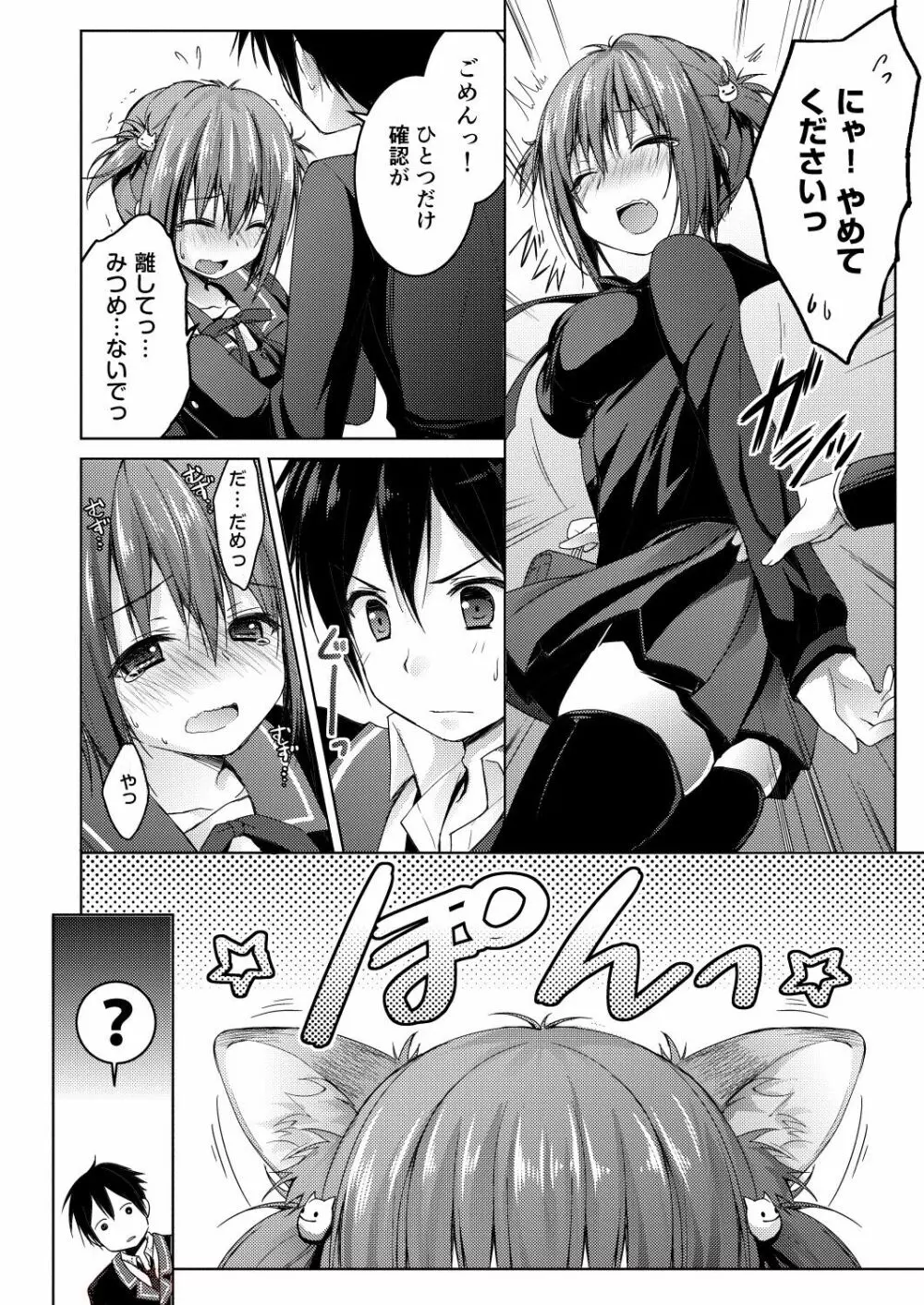 ニャンコロジ総集編 - page26