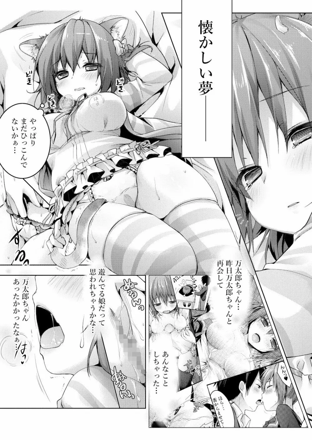 ニャンコロジ総集編 - page47