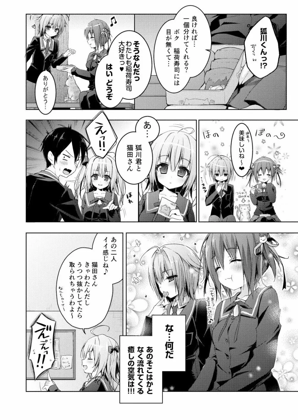 ニャンコロジ総集編 - page74