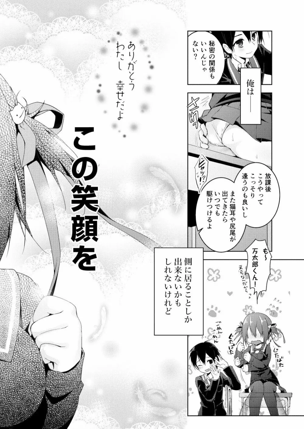ニャンコロジ総集編 - page90