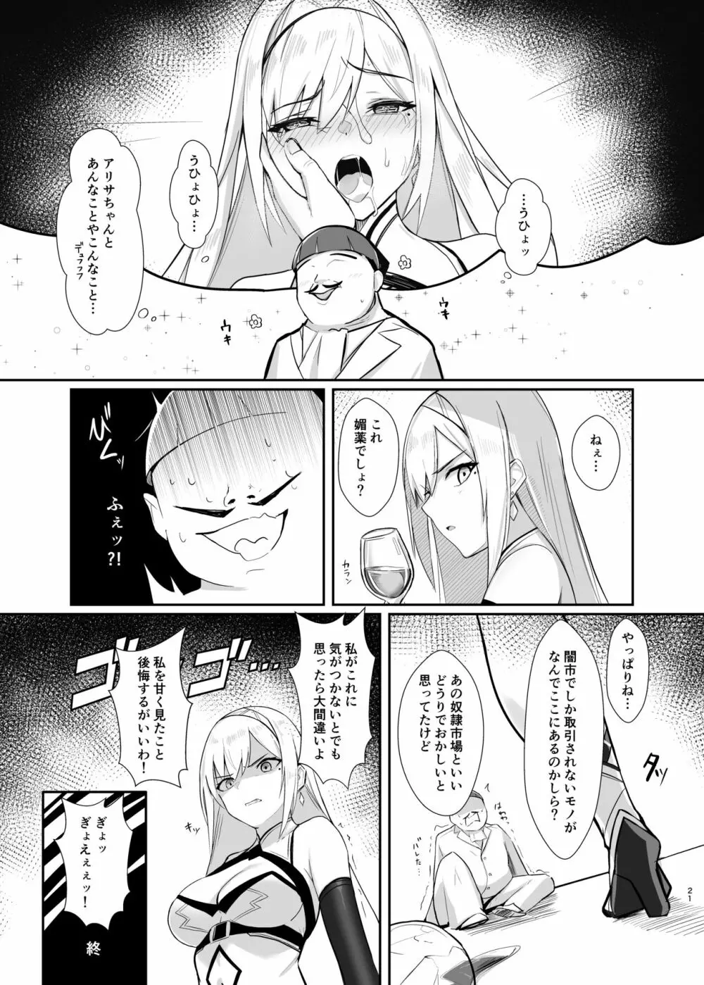 アリサ 貪欲な王の罠 - page21