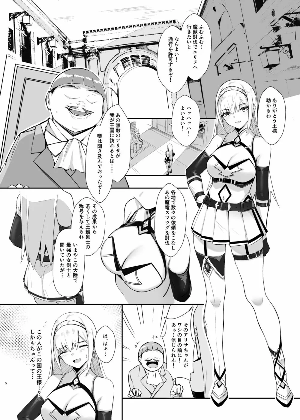 アリサ 貪欲な王の罠 - page6