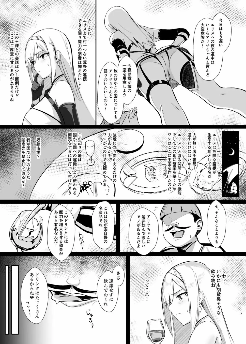 アリサ 貪欲な王の罠 - page7