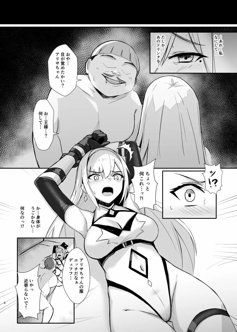 アリサ 貪欲な王の罠 - page8