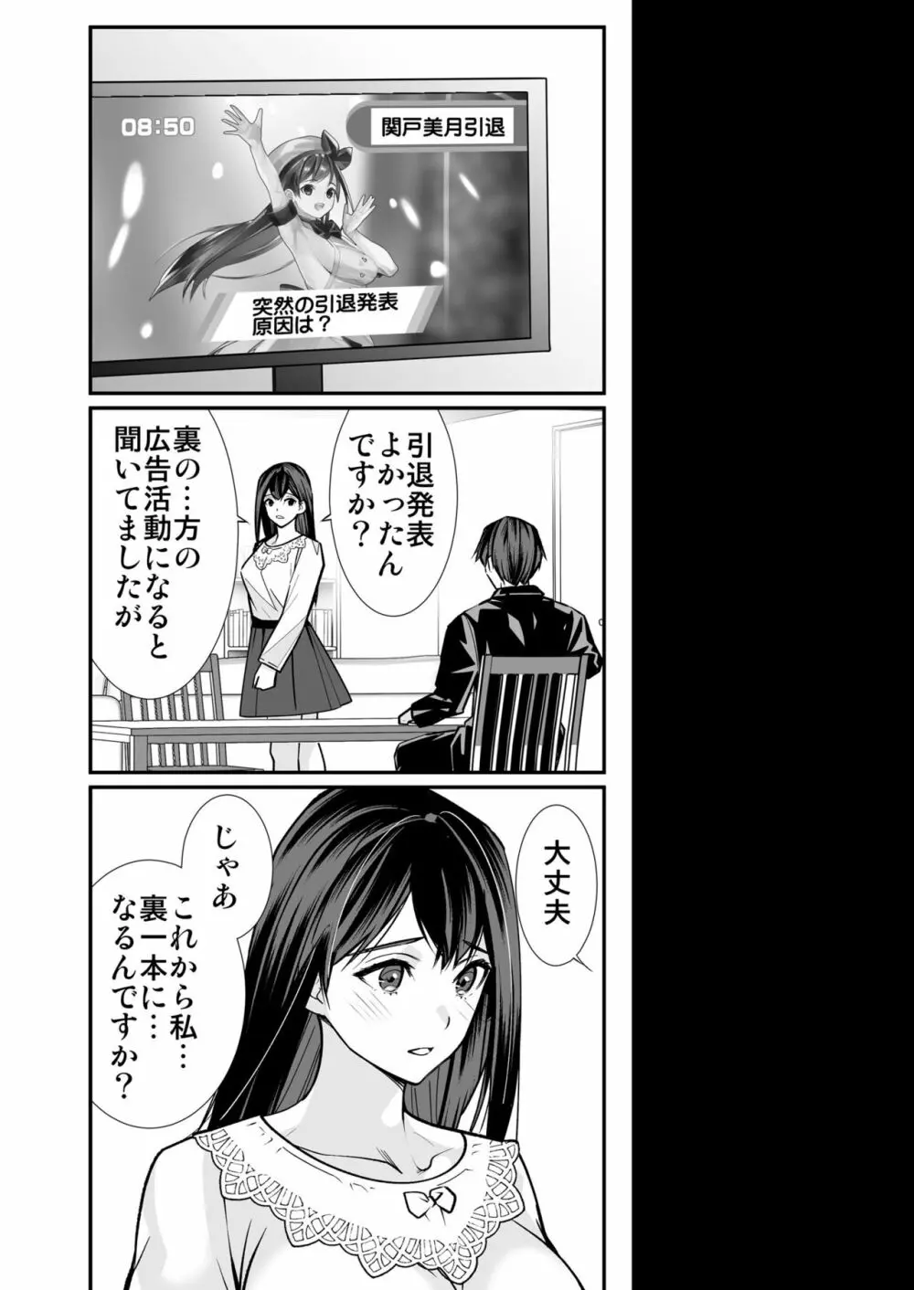 やわらかアイドル裏営業 - page39