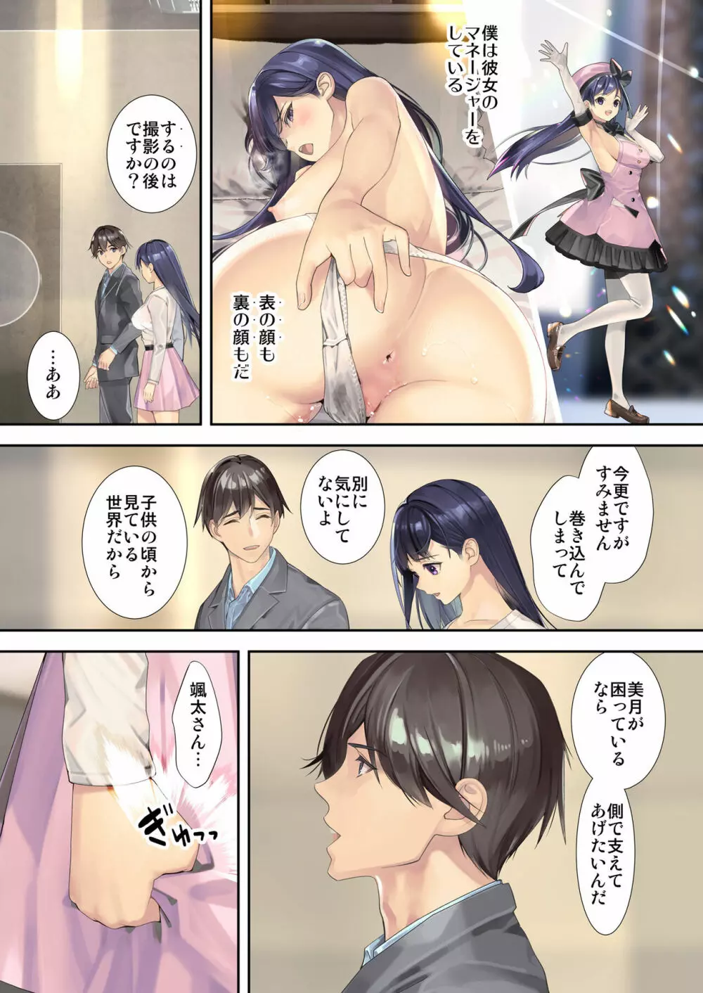 やわらかアイドル裏営業 - page4