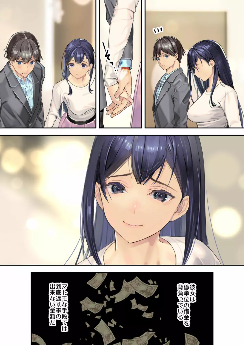 やわらかアイドル裏営業 - page5