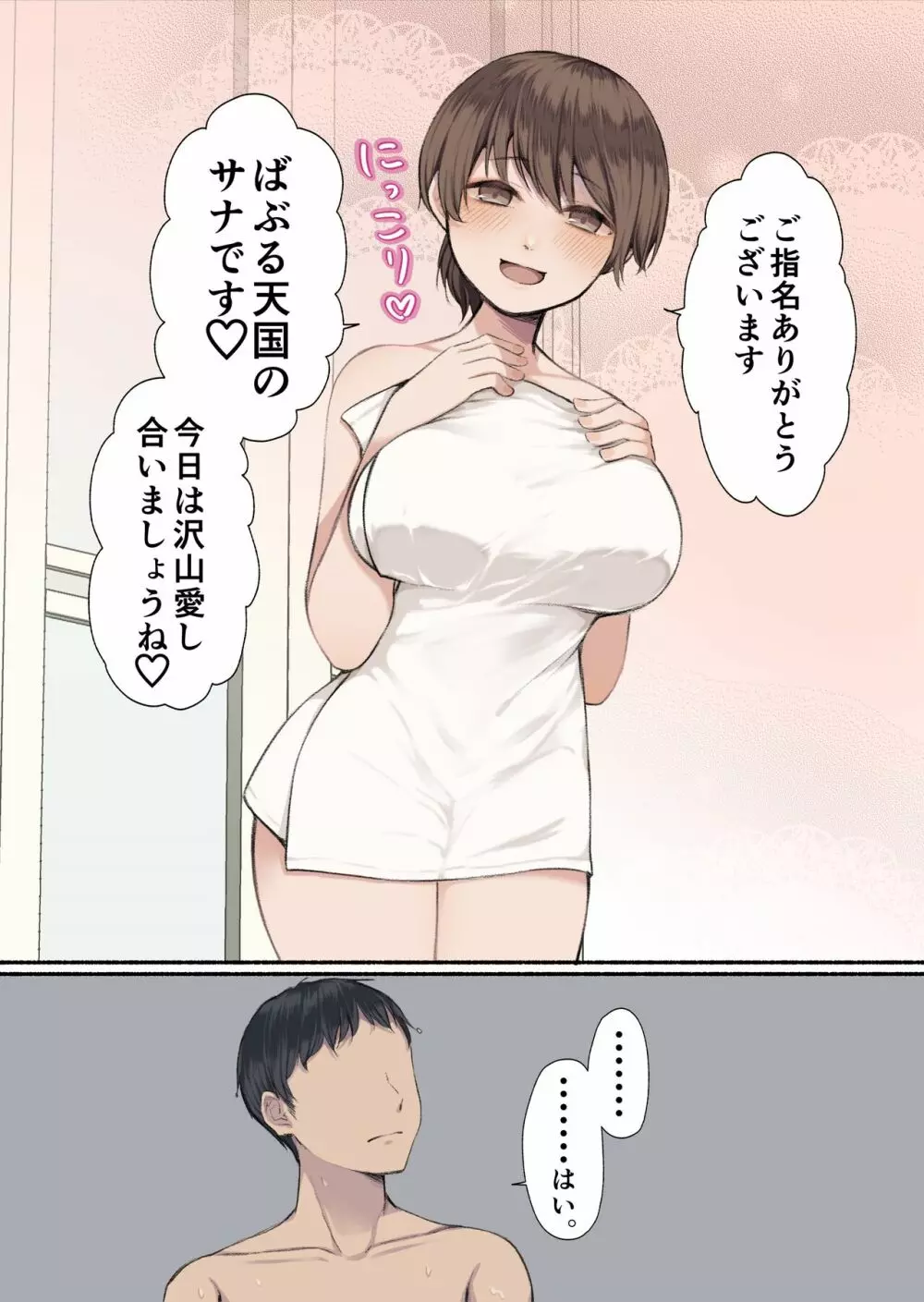 ウチの妻の話 - page12