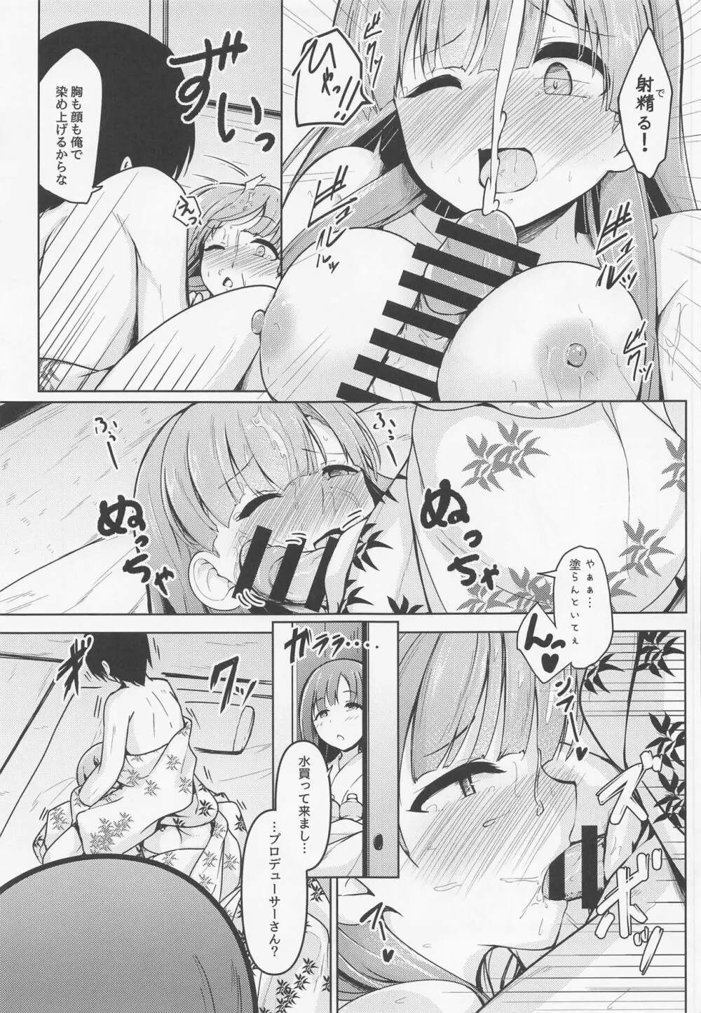 かくれゆかりて あいたずさえる - page14