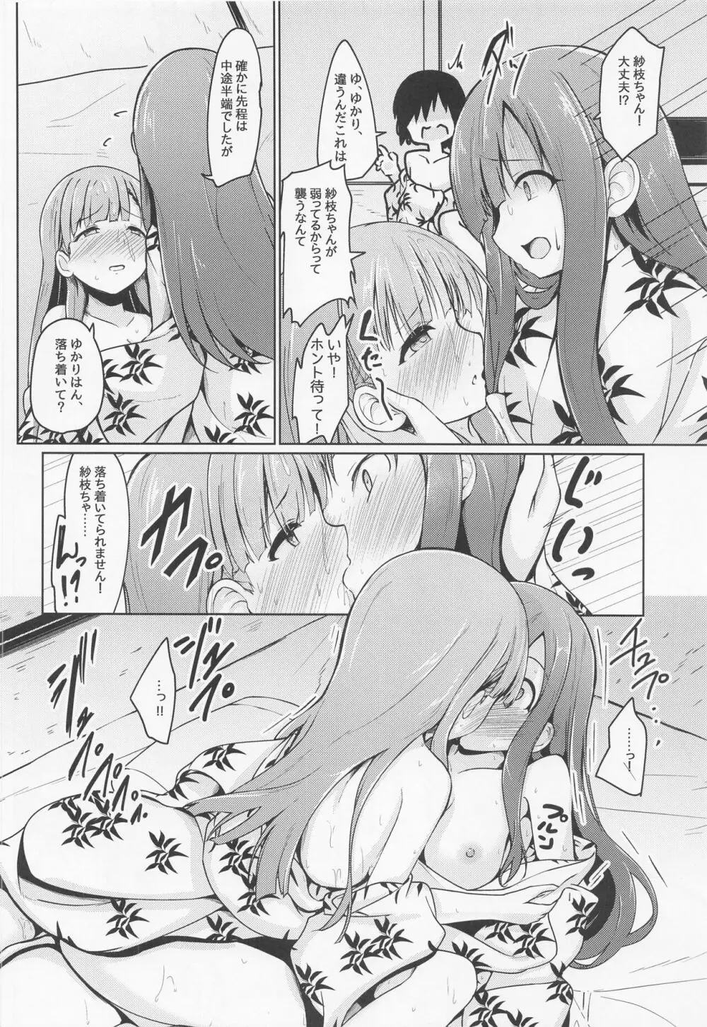 かくれゆかりて あいたずさえる - page15