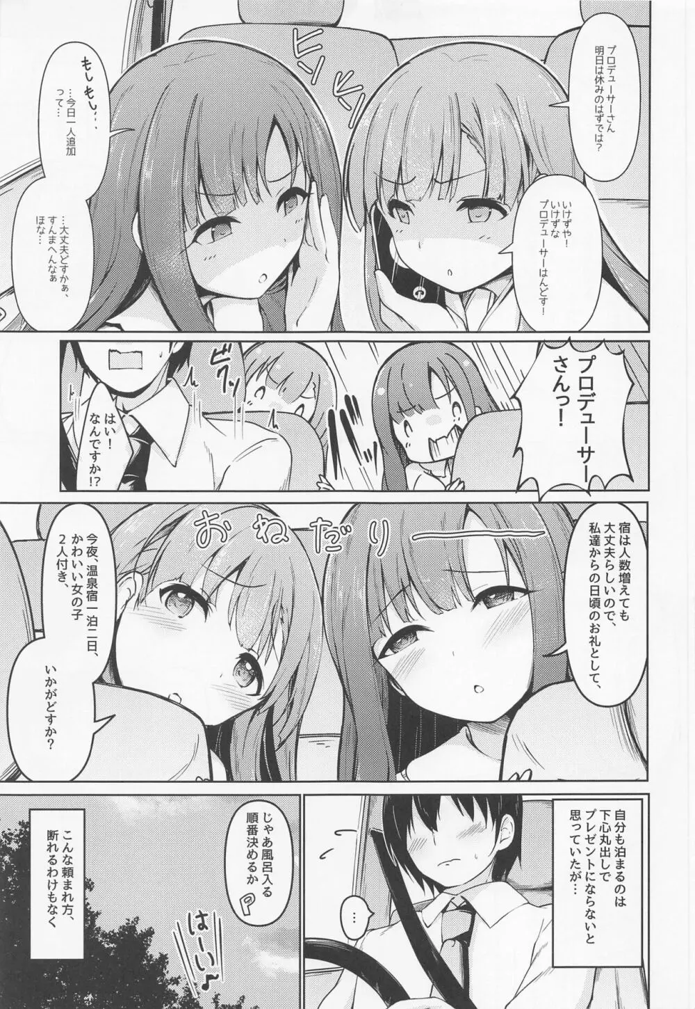 かくれゆかりて あいたずさえる - page4