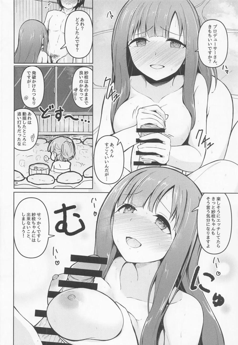 かくれゆかりて あいたずさえる - page7