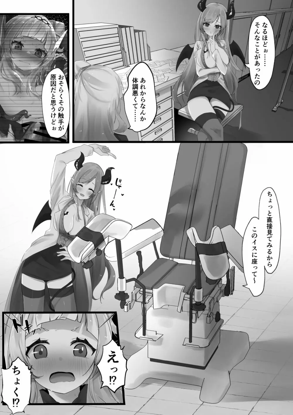 Hypnosis Shion+Choco Series - page7