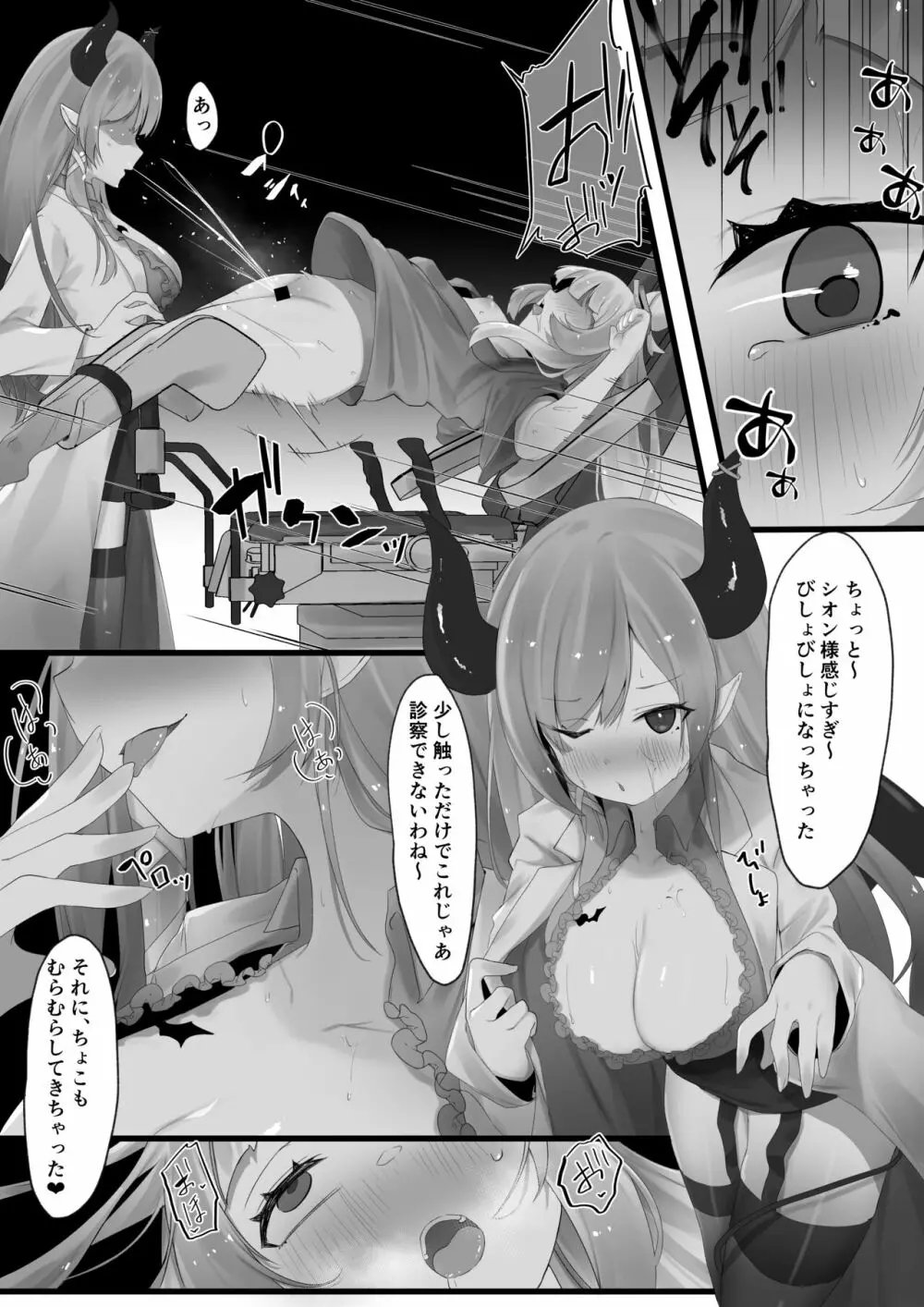 Hypnosis Shion+Choco Series - page9