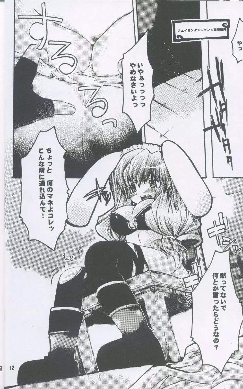 らぐなろく夜話 Level.2 - page11