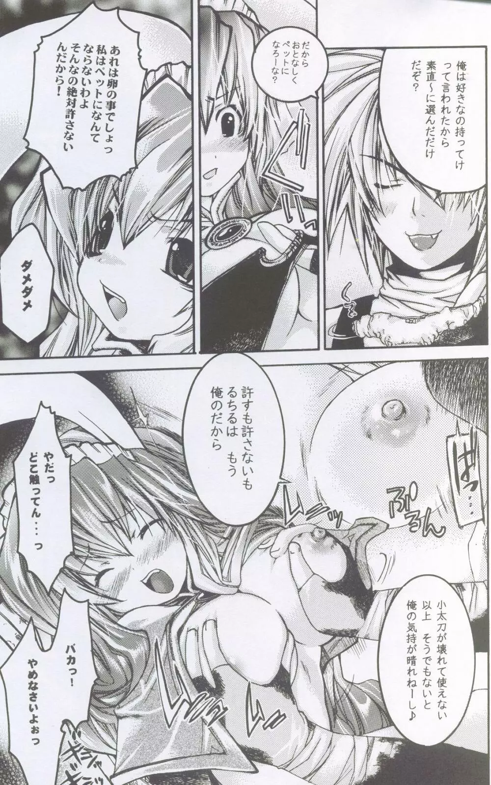 らぐなろく夜話 Level.2 - page12
