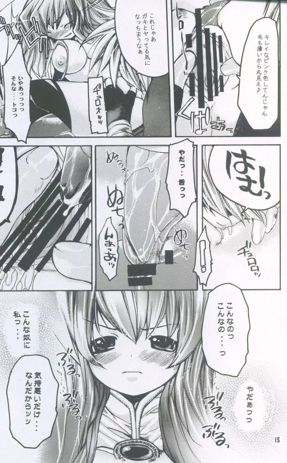 らぐなろく夜話 Level.2 - page14