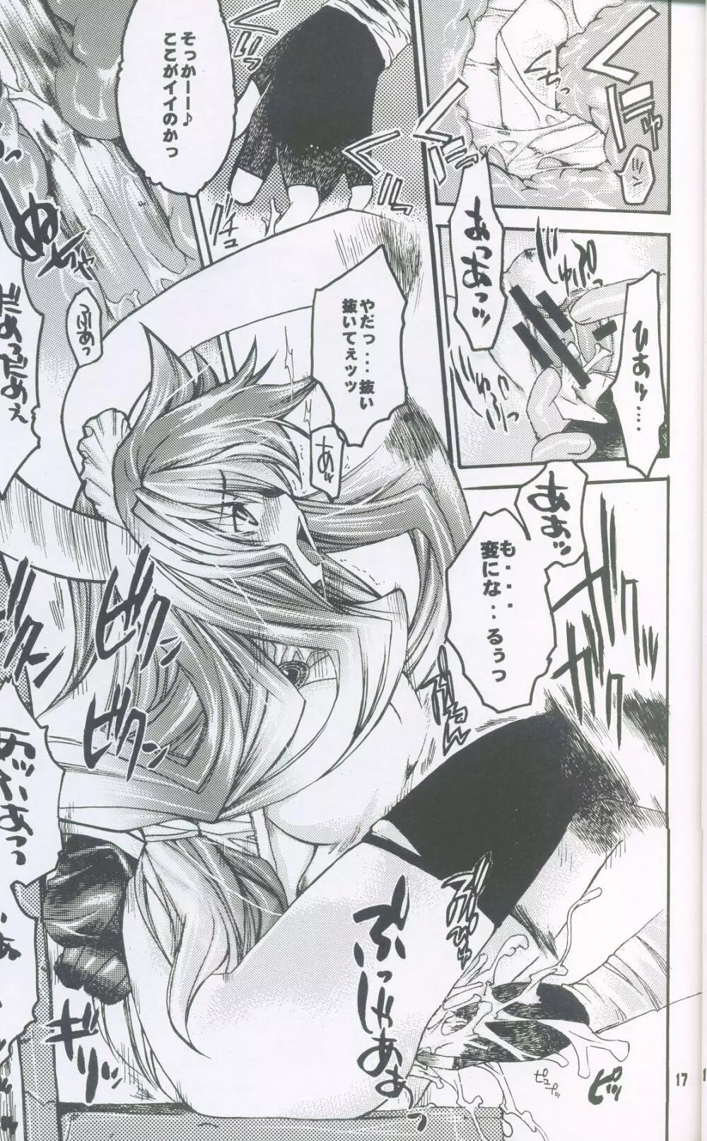 らぐなろく夜話 Level.2 - page16