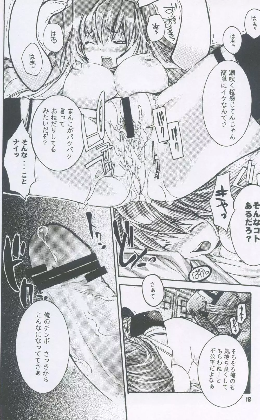 らぐなろく夜話 Level.2 - page17