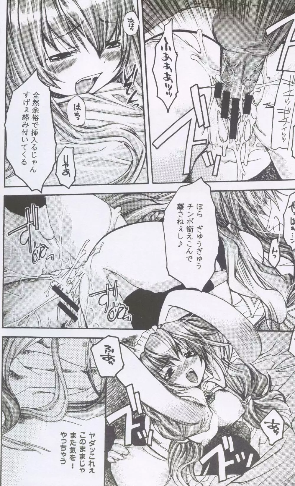 らぐなろく夜話 Level.2 - page19