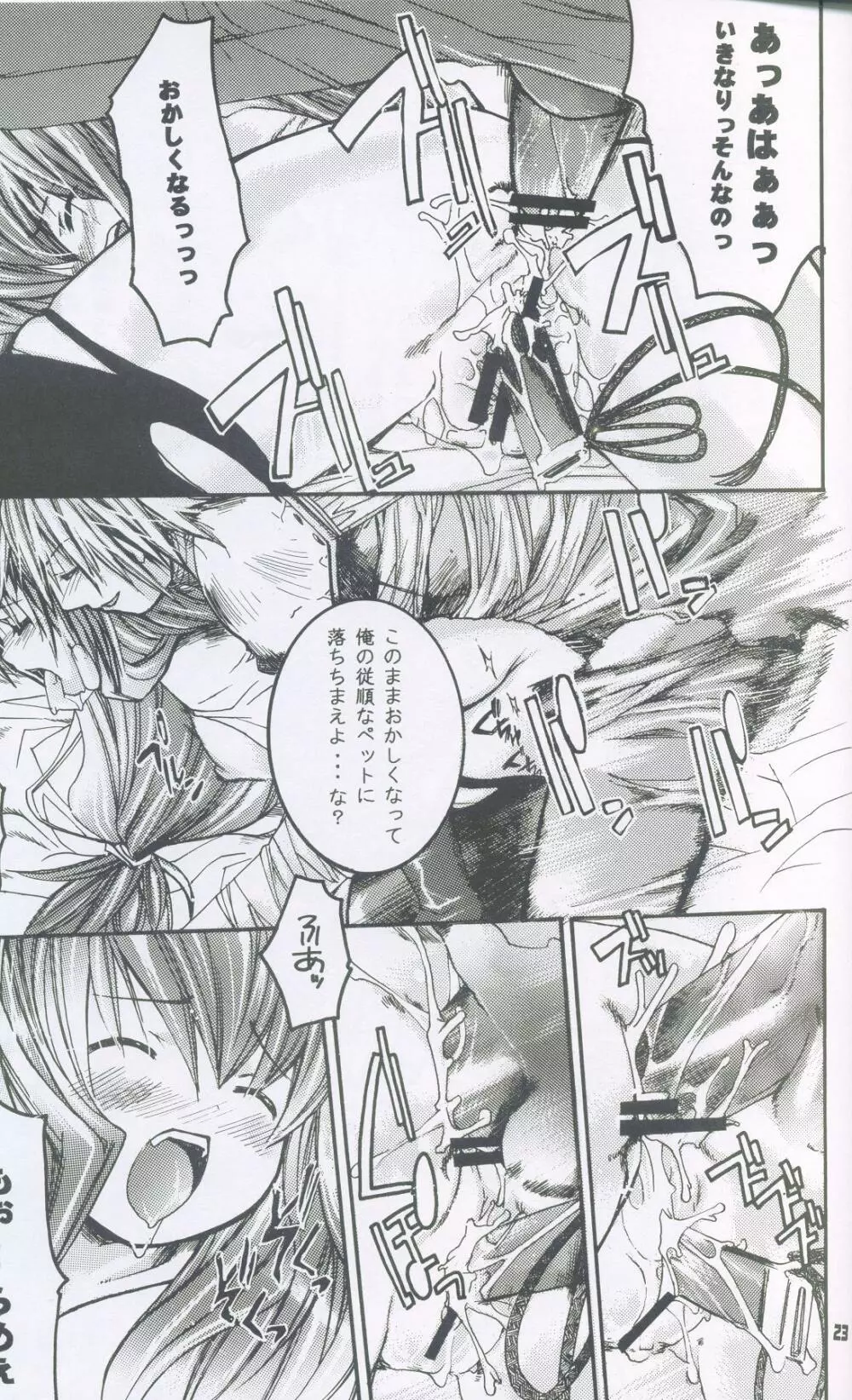 らぐなろく夜話 Level.2 - page22