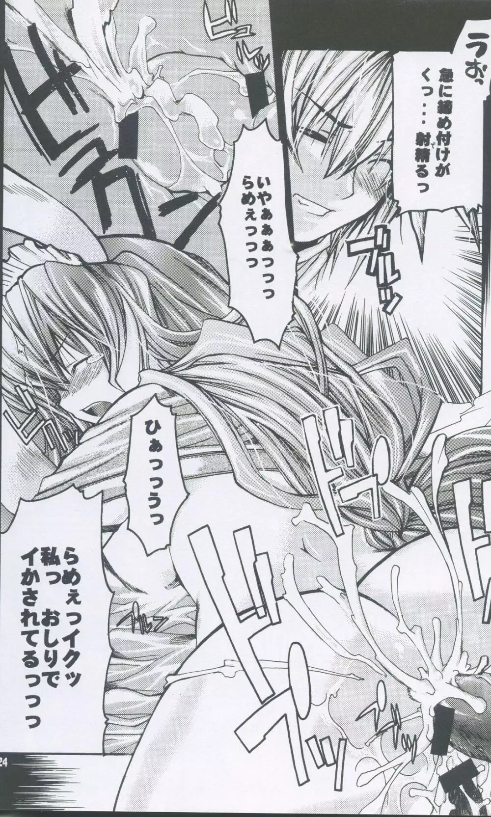 らぐなろく夜話 Level.2 - page23