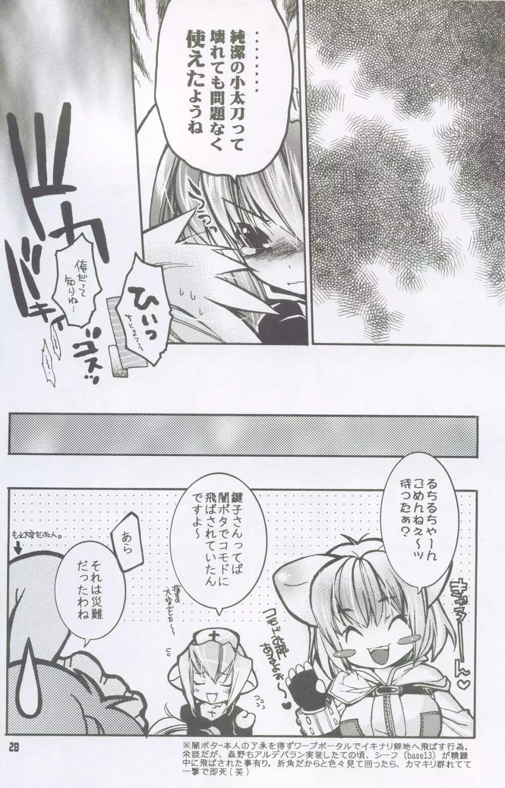 らぐなろく夜話 Level.2 - page27