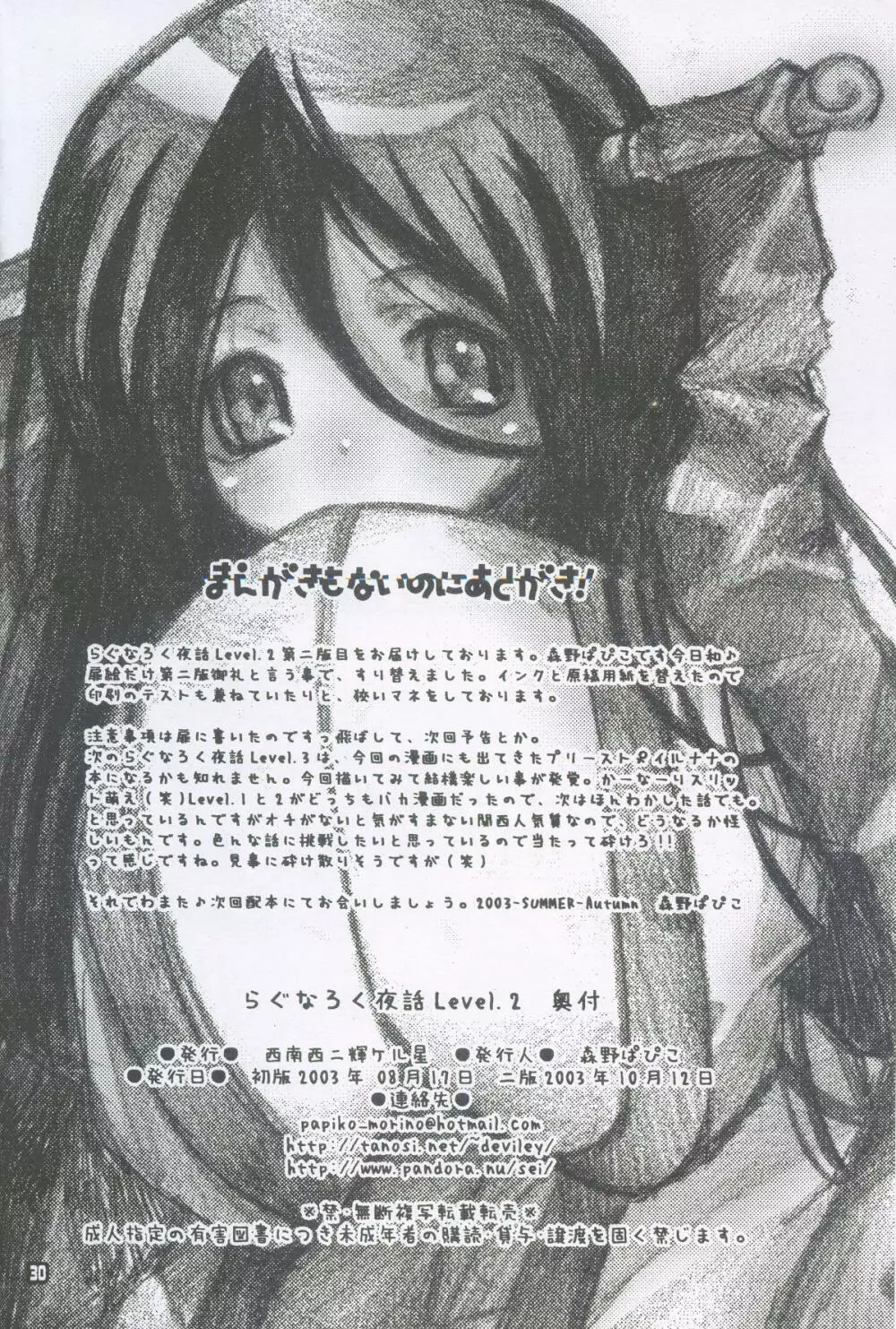 らぐなろく夜話 Level.2 - page29