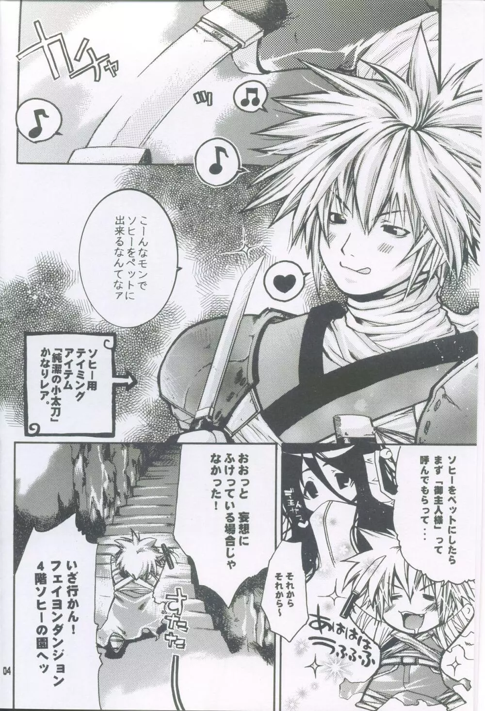 らぐなろく夜話 Level.2 - page3