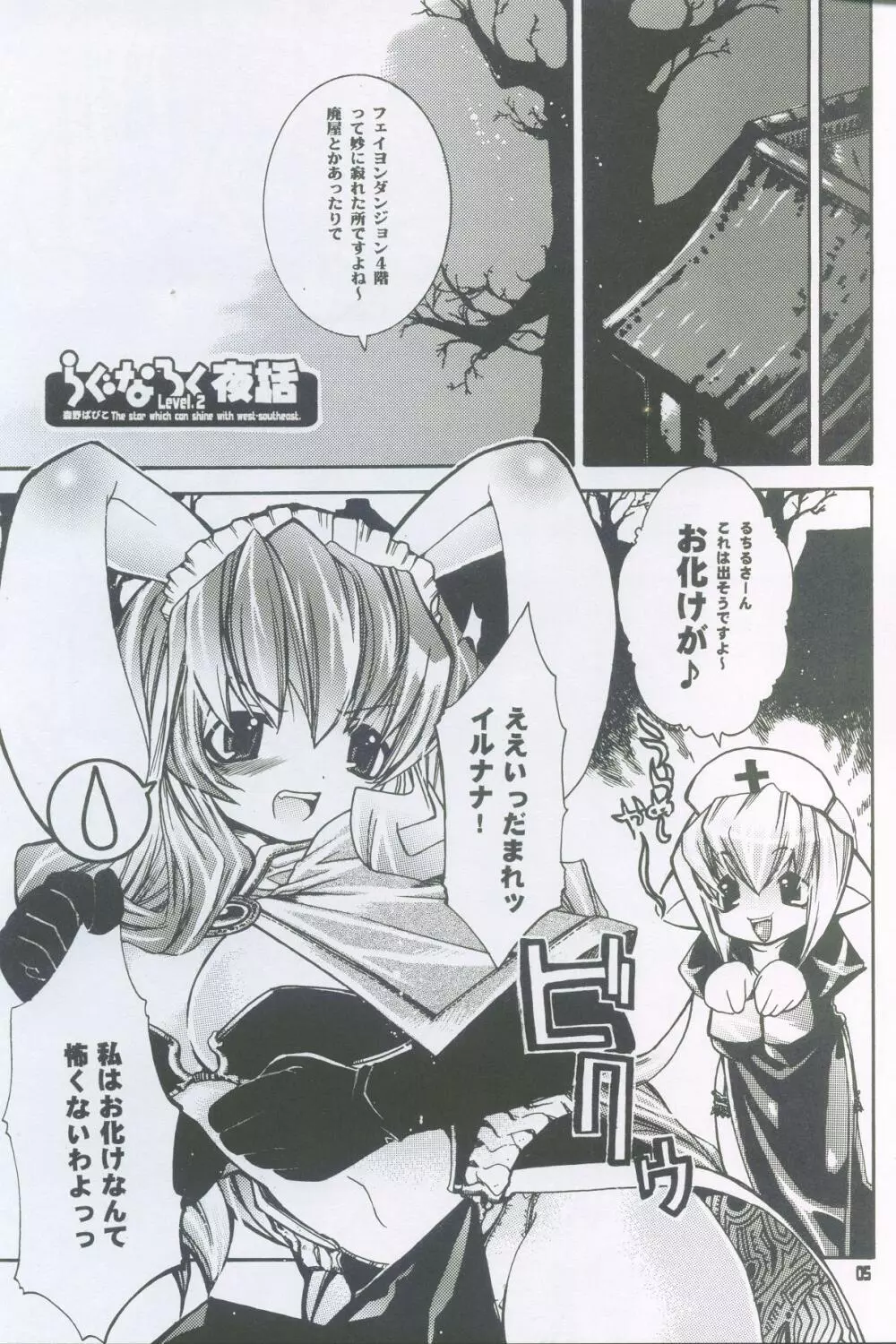 らぐなろく夜話 Level.2 - page4