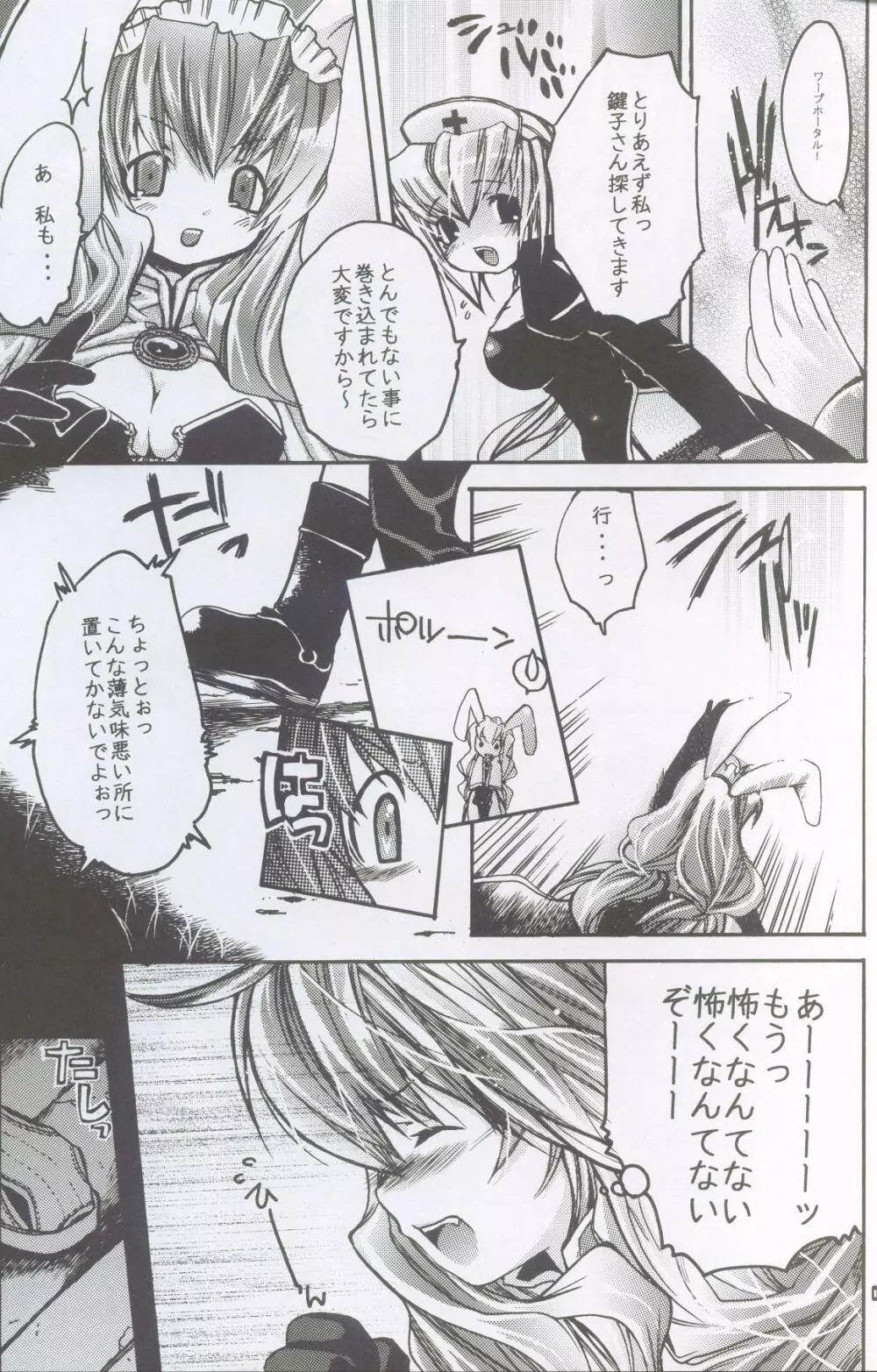 らぐなろく夜話 Level.2 - page6