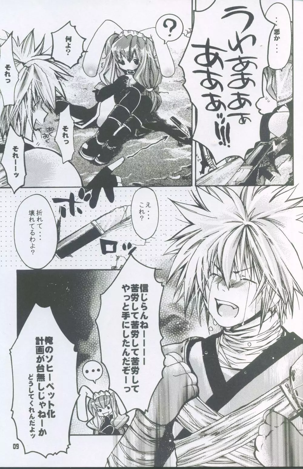 らぐなろく夜話 Level.2 - page8