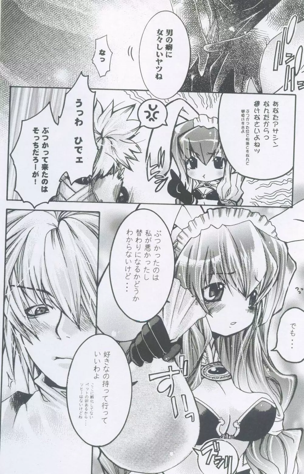 らぐなろく夜話 Level.2 - page9