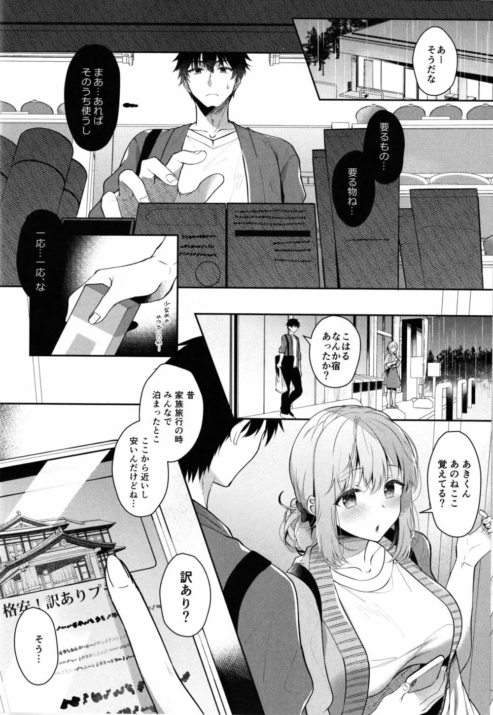 幼なじみで恋人の彼女と温泉宿で一晩中♡ - page11