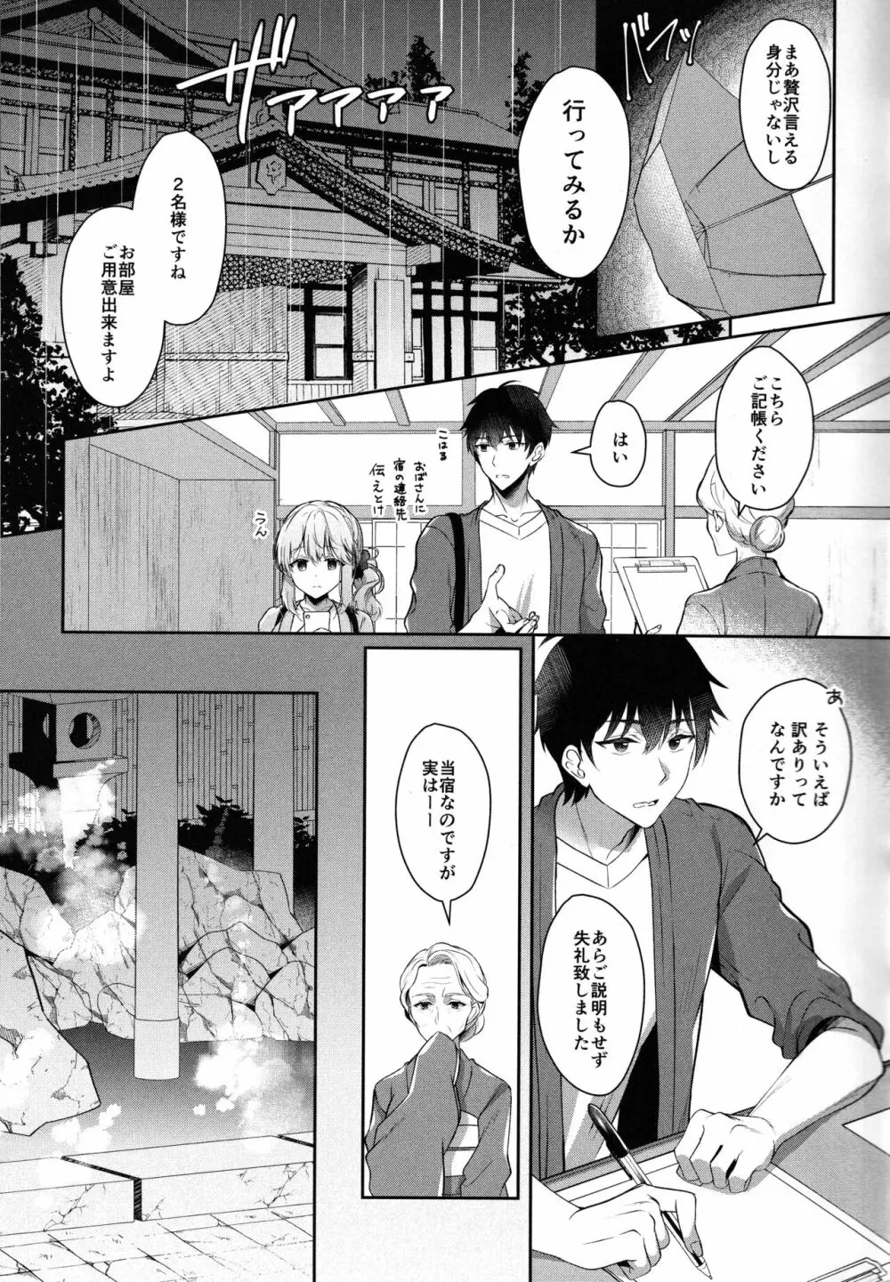 幼なじみで恋人の彼女と温泉宿で一晩中♡ - page12