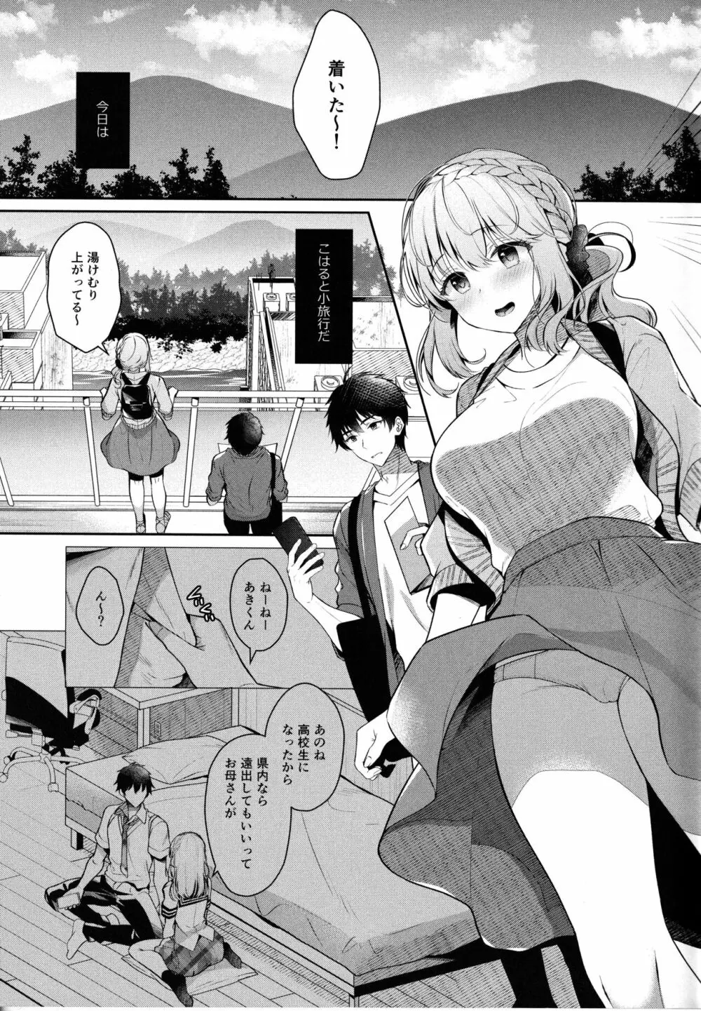 幼なじみで恋人の彼女と温泉宿で一晩中♡ - page4