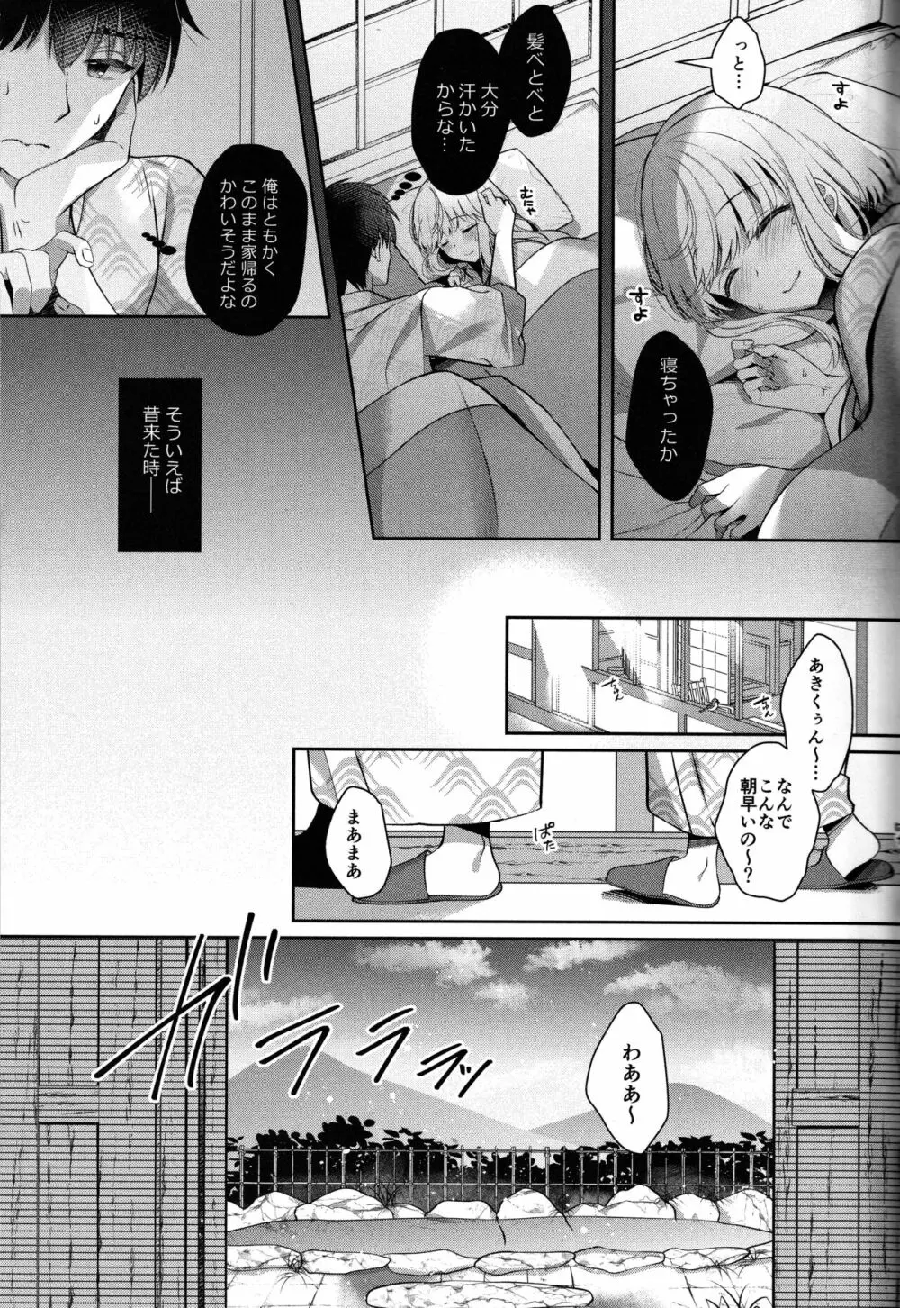 幼なじみで恋人の彼女と温泉宿で一晩中♡ - page40