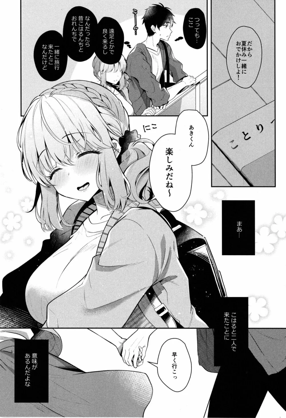 幼なじみで恋人の彼女と温泉宿で一晩中♡ - page5