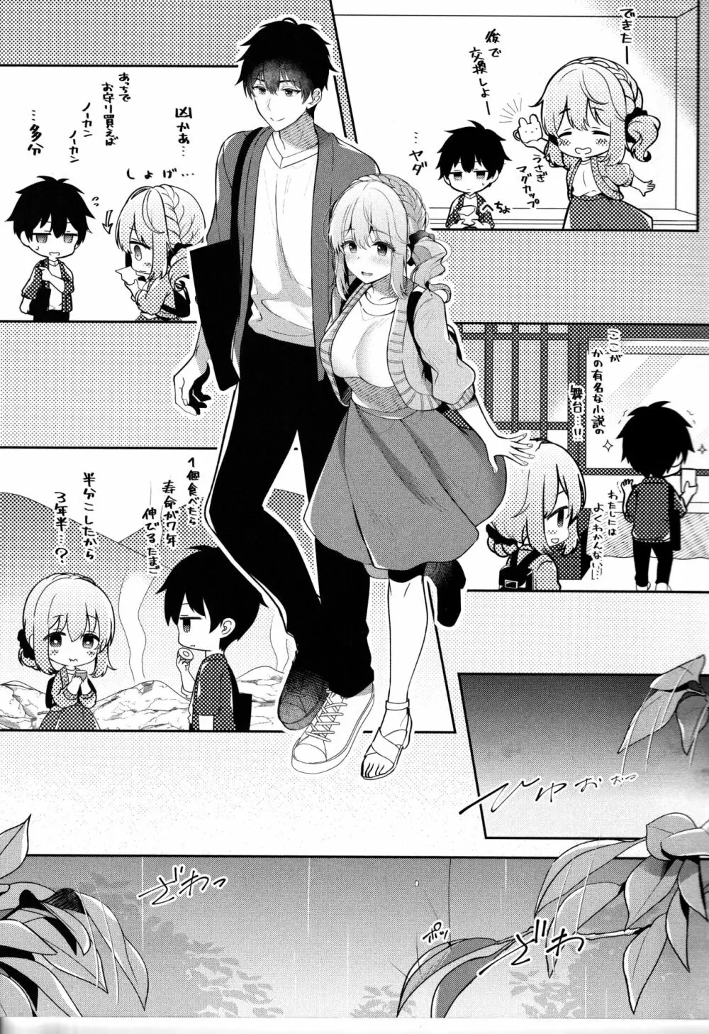 幼なじみで恋人の彼女と温泉宿で一晩中♡ - page6