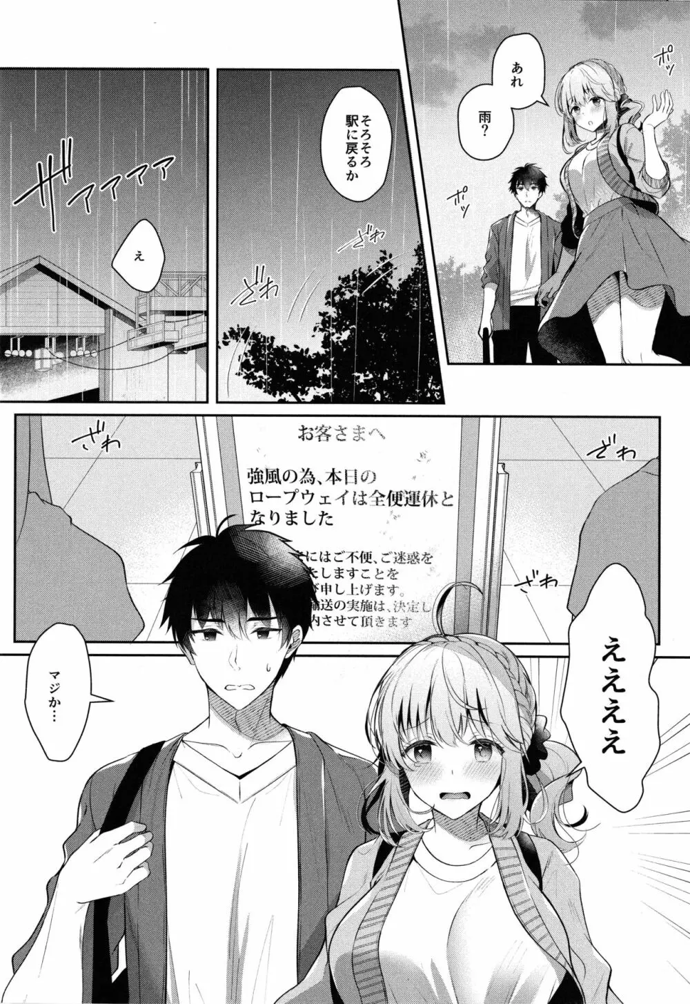 幼なじみで恋人の彼女と温泉宿で一晩中♡ - page7