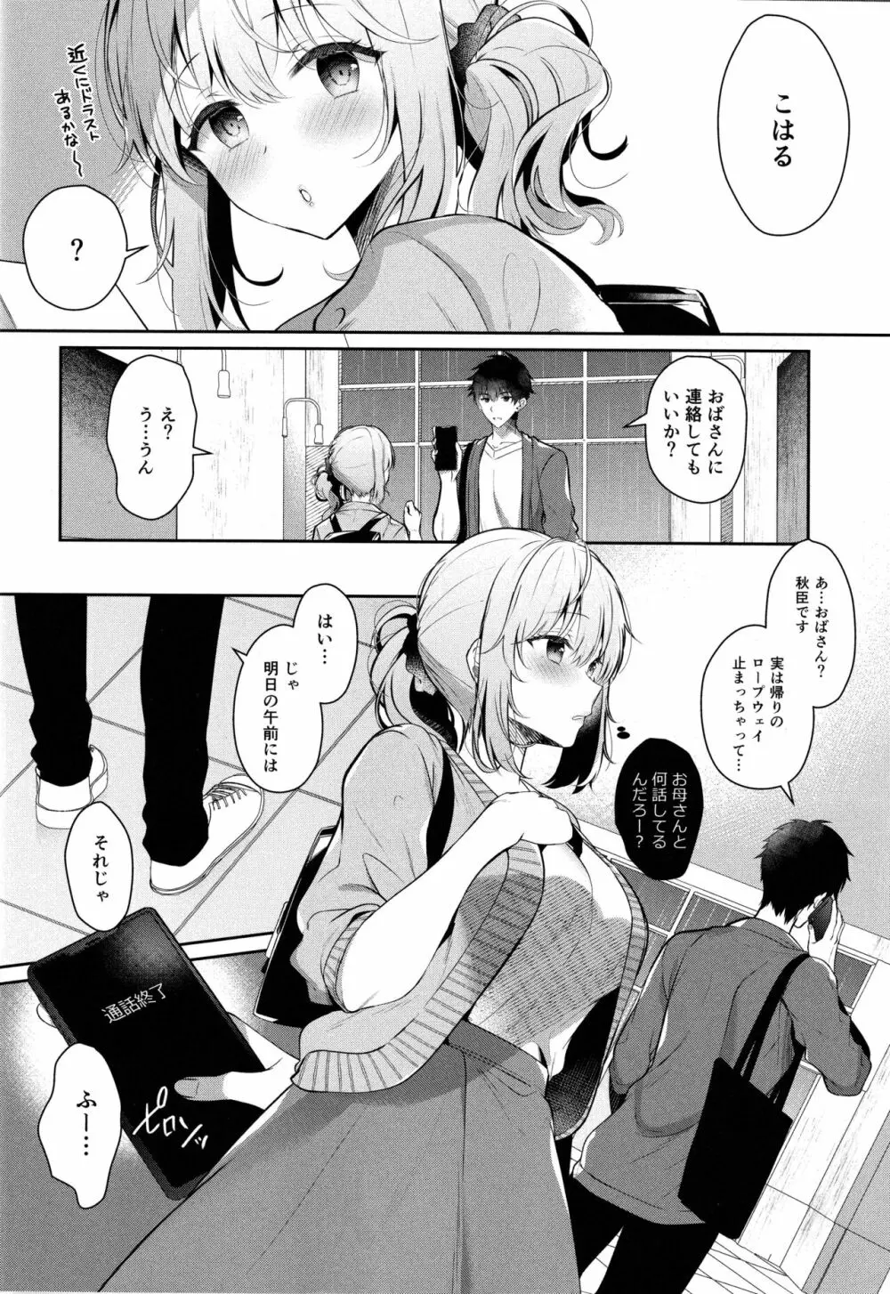 幼なじみで恋人の彼女と温泉宿で一晩中♡ - page9