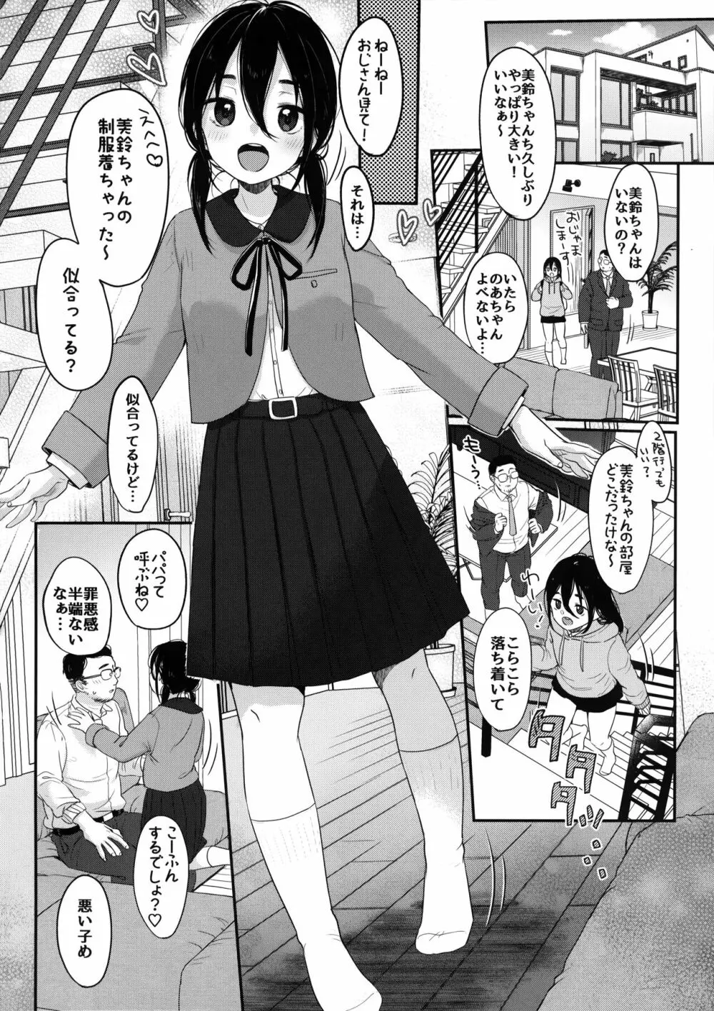 楽しいパパ活 - page19