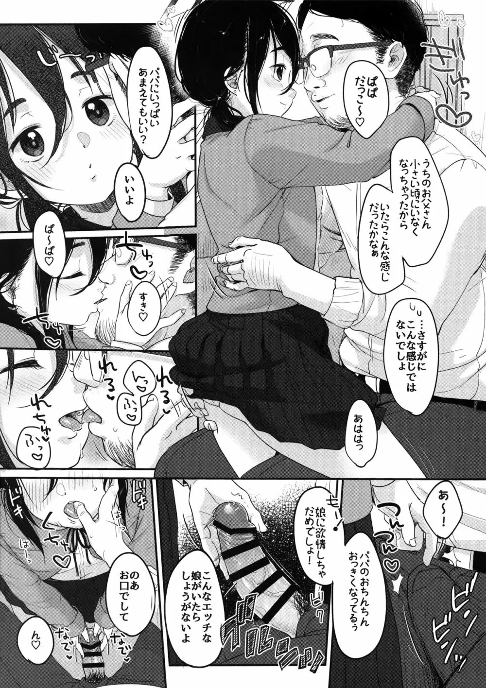 楽しいパパ活 - page20