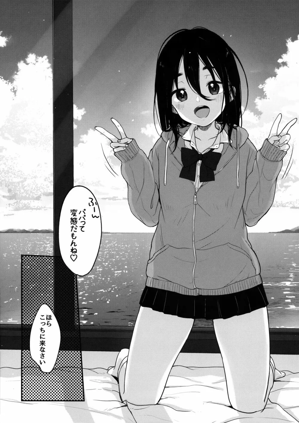 楽しいパパ活 - page28