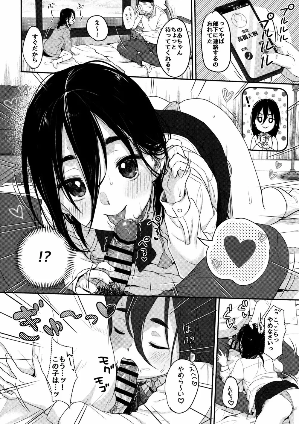 楽しいパパ活 - page33
