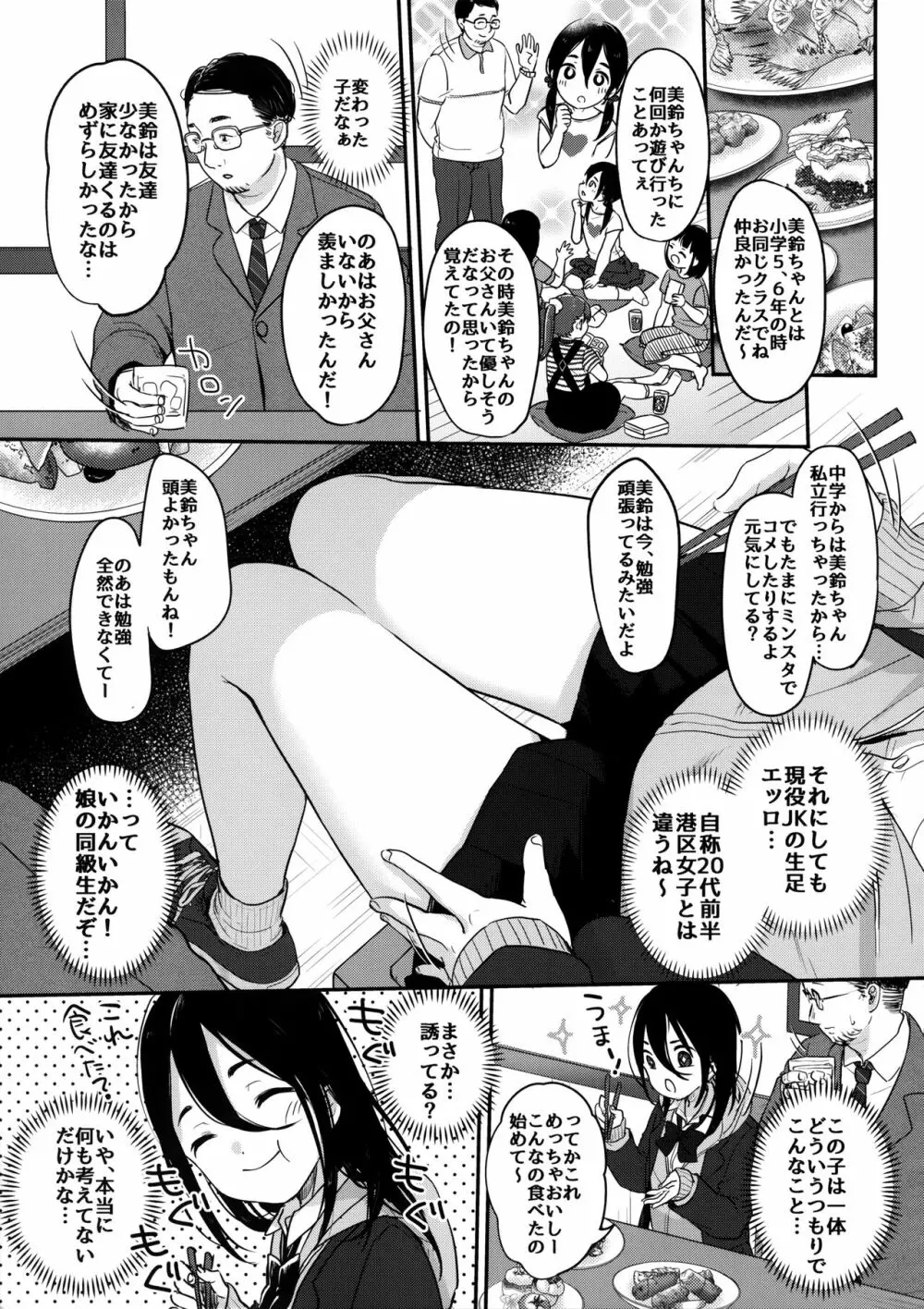 楽しいパパ活 - page4