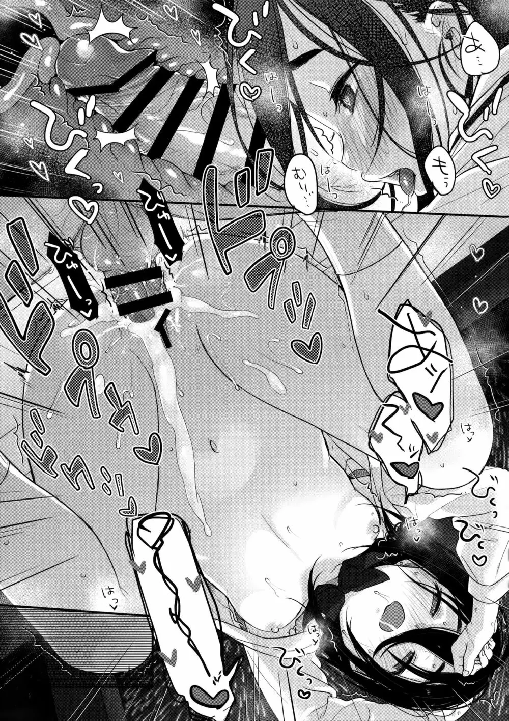 楽しいパパ活 - page48