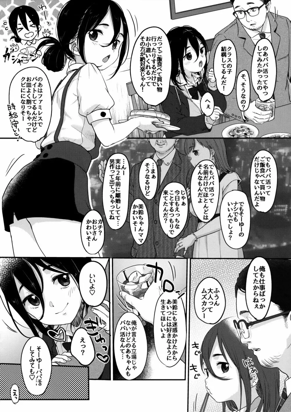 楽しいパパ活 - page5