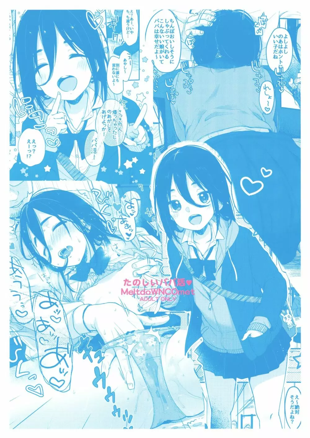 楽しいパパ活 - page52